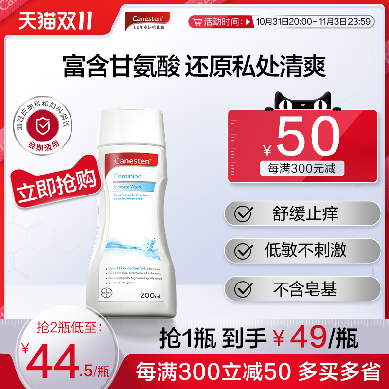 【立即抢购】拜耳Canesten凯妮汀私处清洗器私处洗液女性清新舒爽