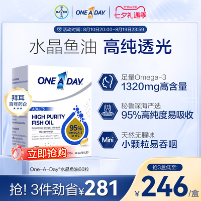 拜耳Oneaday水晶鱼油95%高纯度