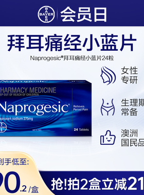 【官方旗舰店】澳洲拜耳痛经小蓝片Naprogesic姨妈止痛药进口原研