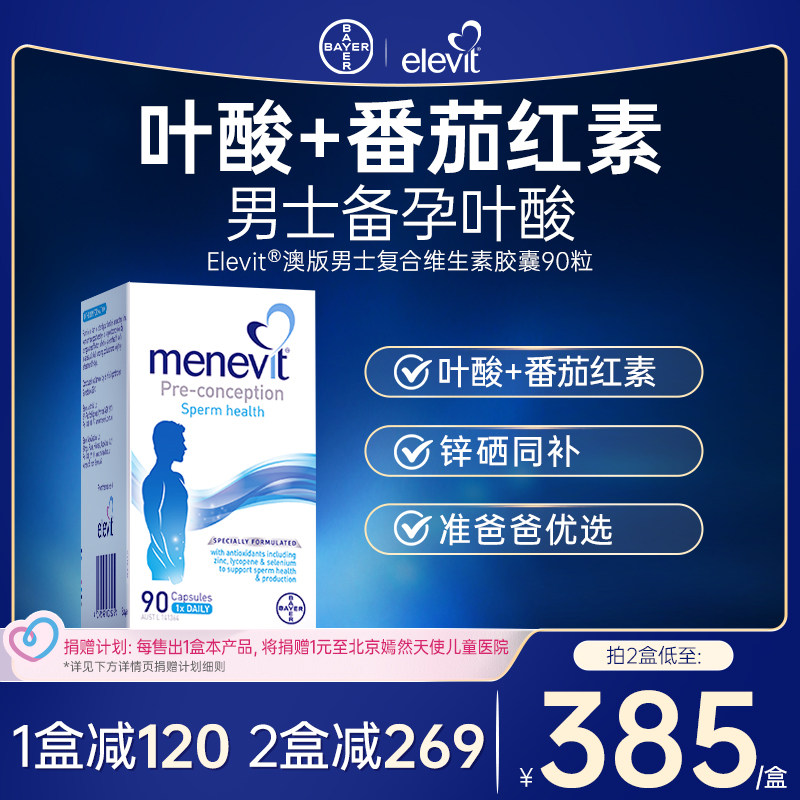爱乐维男士备孕复合维生素叶酸图片