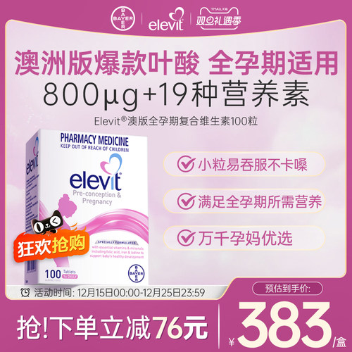 爱乐维孕妇叶酸复合维生素备孕