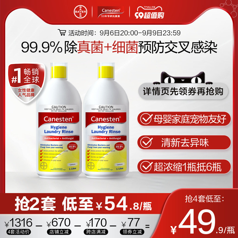 拜耳Canesten凯妮汀衣物消毒除菌液除真菌洗衣专用内衣消毒2瓶装怎么看?