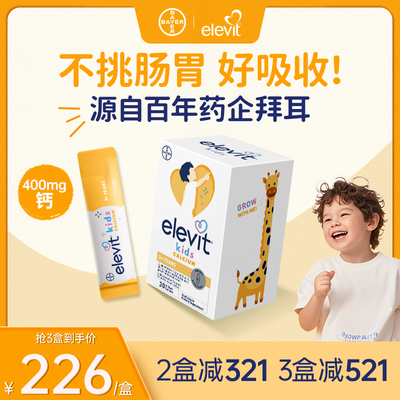 爱乐维儿童专用液体钙