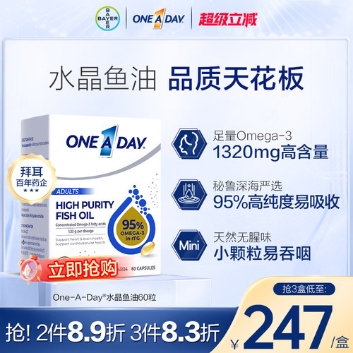 拜耳Oneaday水晶鱼油95%高纯度