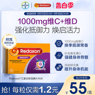 Redoxon力度伸泡腾片补充维C维D