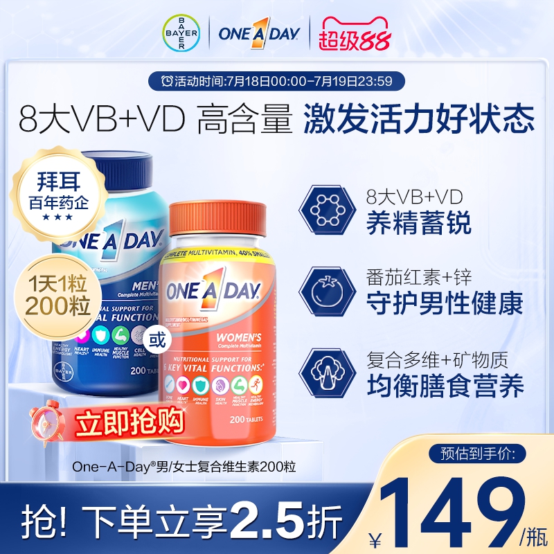 Oneaday拜耳男士复合维生素