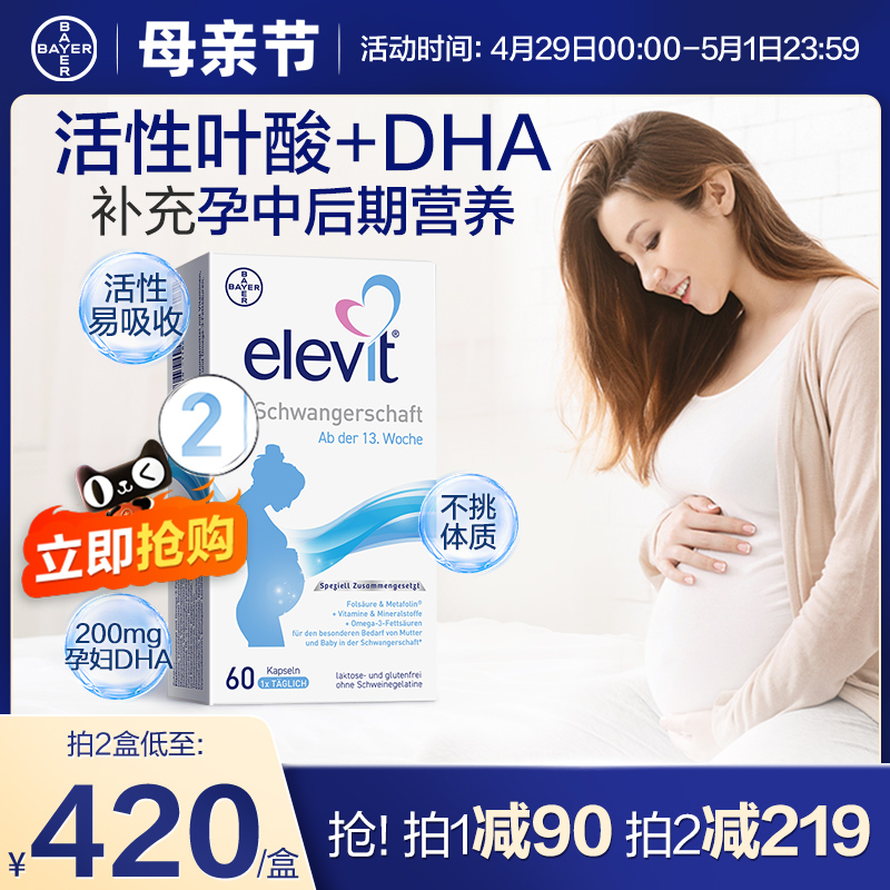 德版elevit爱乐维2段含活性叶酸+DHA孕妇专用怀孕13周后适用60粒