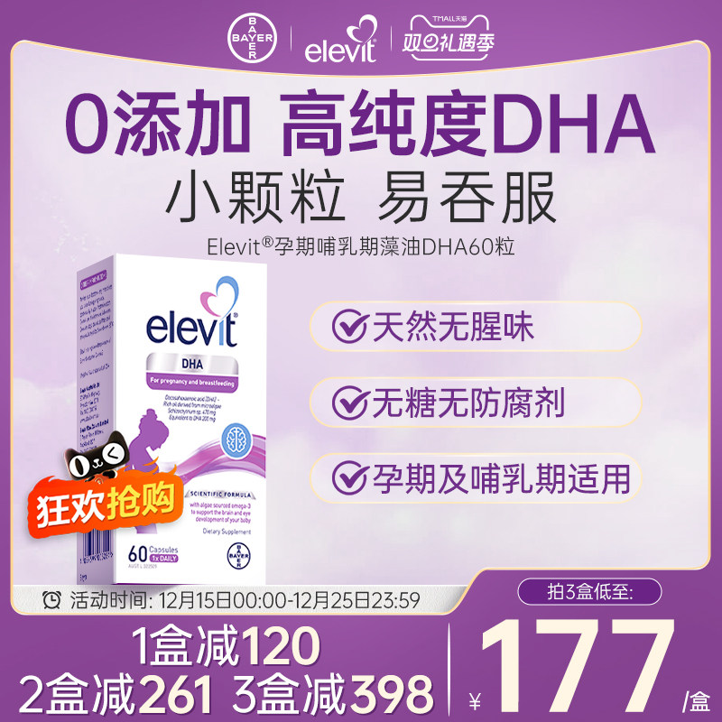 爱乐维孕妇dha专用藻油无腥味