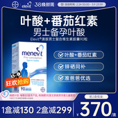 拜耳爱乐维Menevit男士 复合维生素叶酸胶囊含锌番茄红素孕前专用