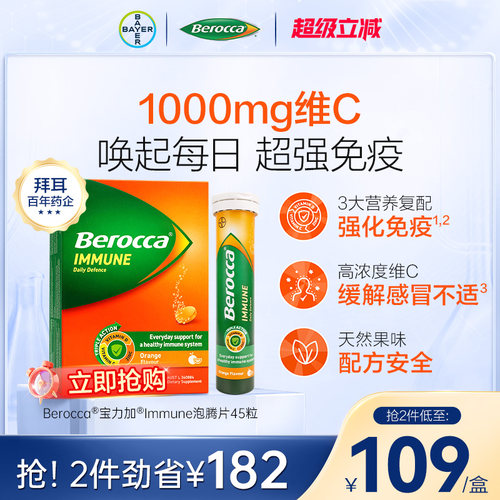 拜耳Berocca宝力加维C泡腾片