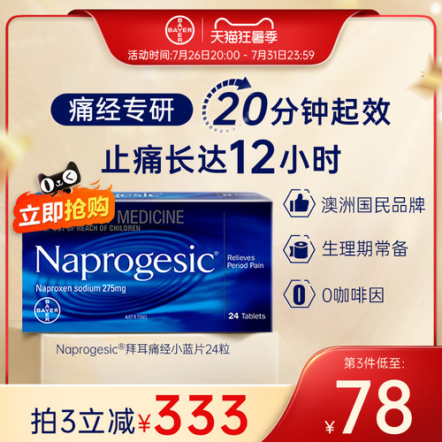 【官方旗舰店】澳洲拜耳痛经小蓝片Naprogesic姨妈止痛药进口原研