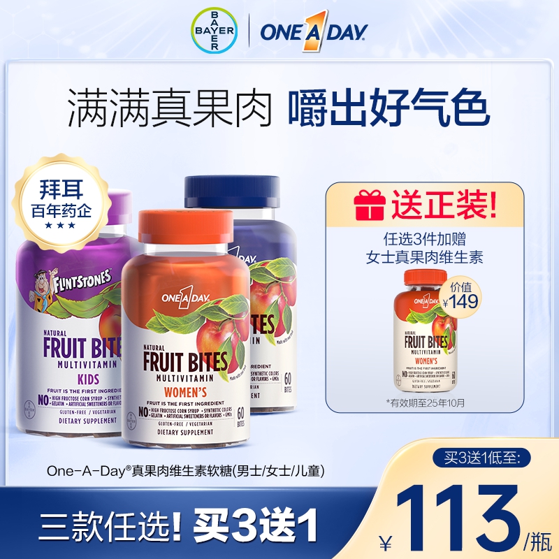 Oneaday拜耳真果肉维生素软糖