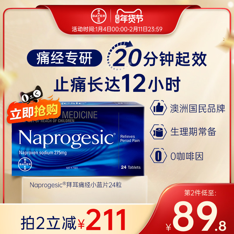 【官方旗舰店】澳洲拜耳痛经小蓝片Naprogesic姨妈止痛药进口原研,OTC药品/国际医药,国际解热镇痛用药,淘宝优惠券,粉丝福利购,淘宝优惠卷