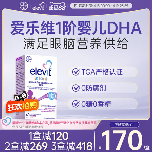 澳洲婴幼儿DHAelevit/爱乐维
