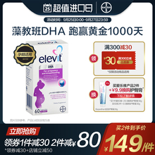 Elevit爱乐维藻油DHA软胶囊高含量孕妇专用孕期哺乳期60粒正品