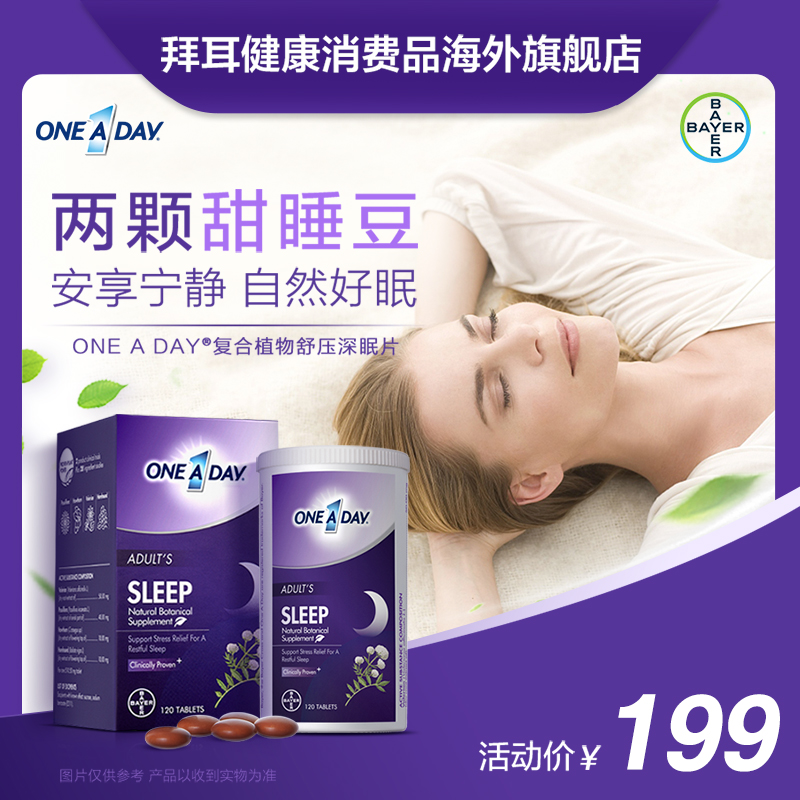 [粉丝专享]Oneaday复合舒压深眠片安神助睡眠纯植物无褪黑素