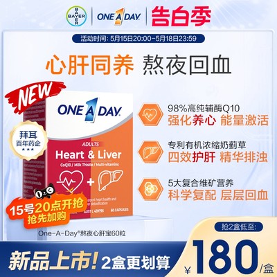 拜耳OneADay熬夜心肝宝