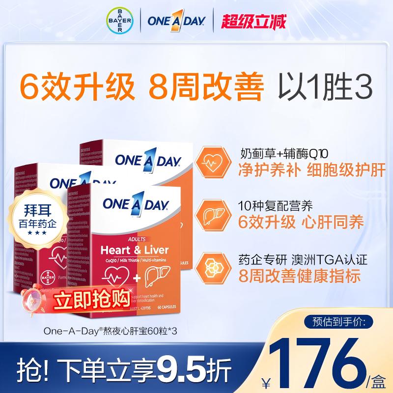 ONEADAY拜耳熬夜心肝宝