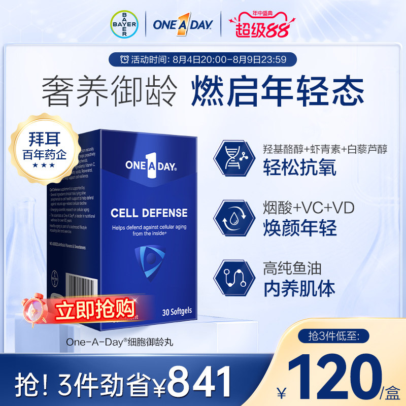 拜耳OneADay细胞御龄丸30粒口服美容含虾青素NAD+抗氧抗糖美白 - 实物图