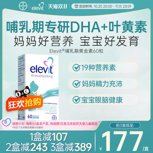 爱乐维哺乳期黄金素孕妇