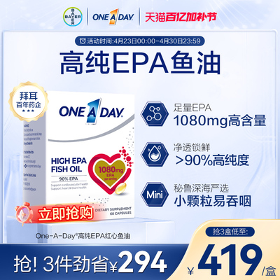拜耳OneADay红心鱼油高纯度EPA护血脂进口深海鱼油omega3软胶囊