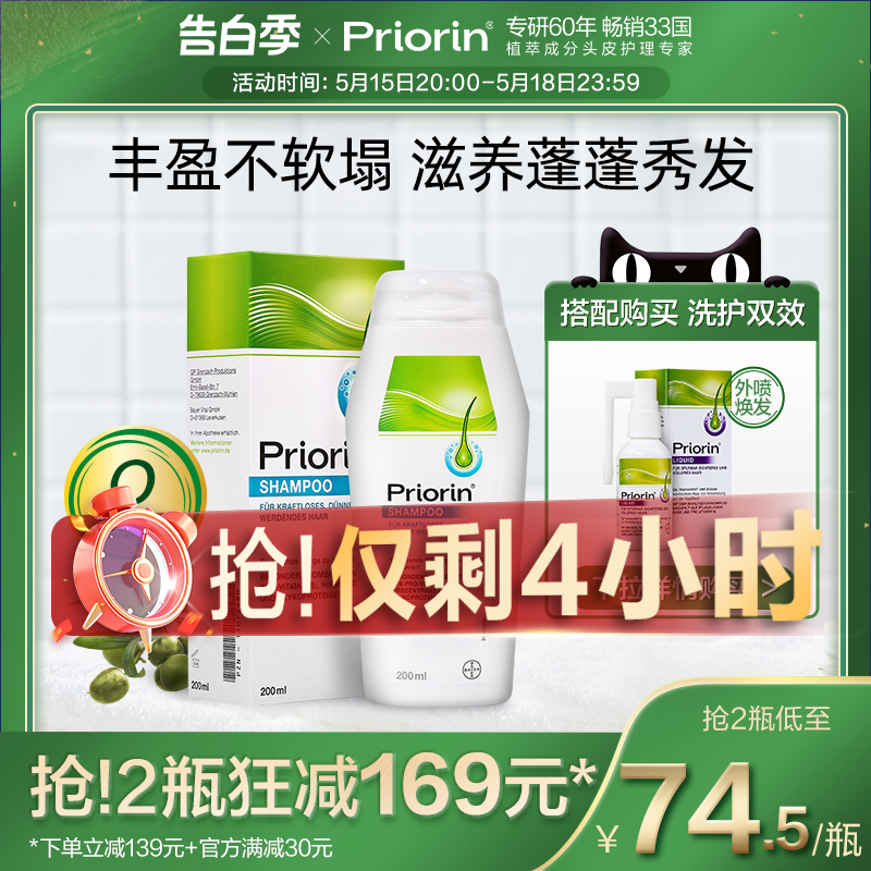 Priorin拜耳养发洗发水控油蓬松防脱生发育发液增发密发洗发露