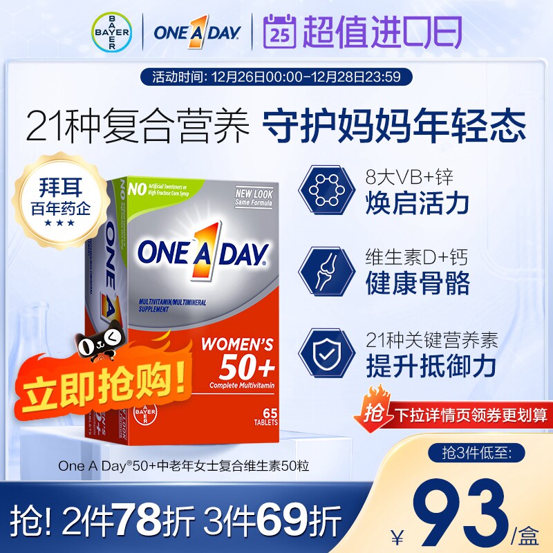拜耳OneADay女士复合维生素B族中老年人补维C助免疫d3钙片