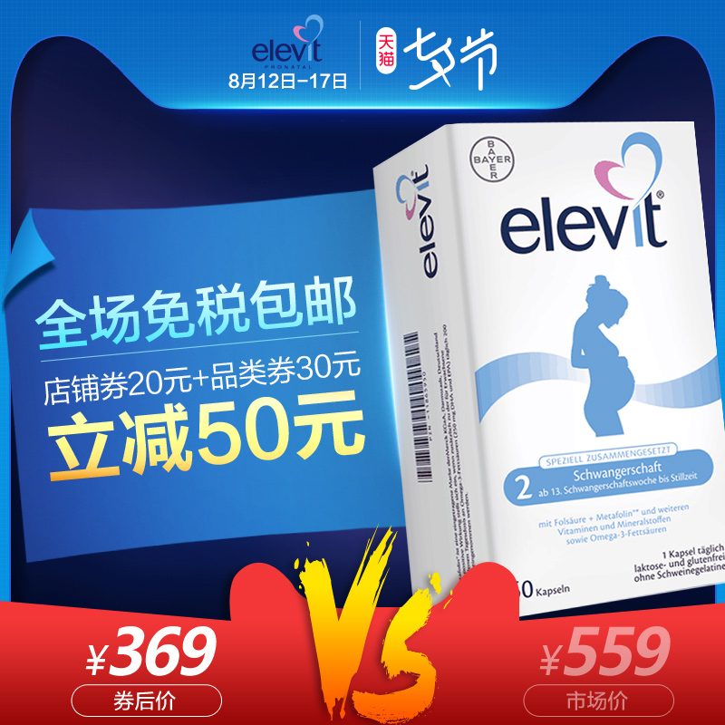 µÂ¹úelevit°®ÀÖάÔи¾×¨Óø´ºÏάÉúËØ2¶ÎÒ¶ËáDHAÔÐÆÚÈ«ÃæÓªÑø60Ƭ