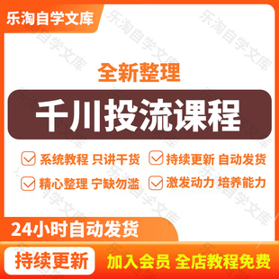 2025巨量千川投流教程抖音直播电商广告千川投放课程付费推广培训
