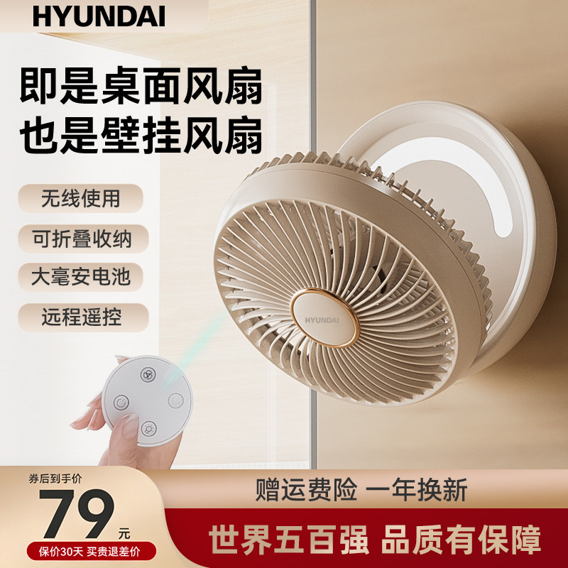 韩国HYUNDAI免打孔壁挂风扇桌面充电电风扇办公台扇厨房厕所电扇