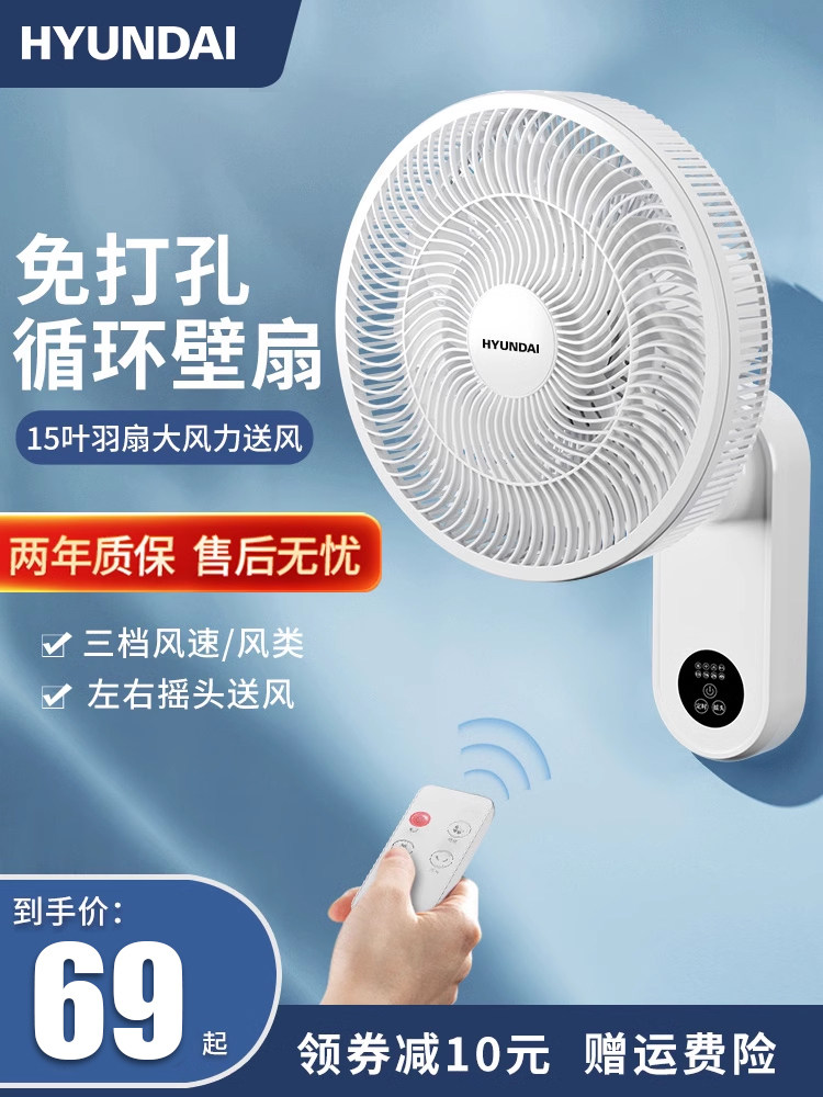 韩国HYUNDAI壁扇电风扇家用七叶挂壁式远程遥控轻音大风力摇头扇