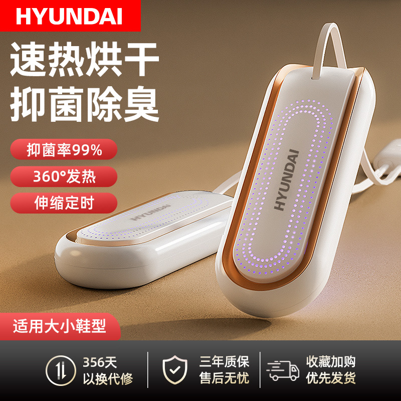 韩国HYUNDAI烘鞋器干鞋神器除臭杀菌家用儿童学生宿舍速干暖鞋