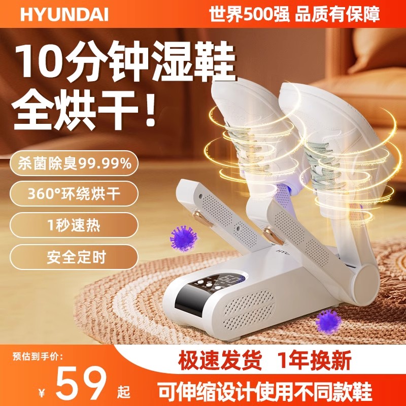 韩国HYUNDAI烘鞋器干鞋器暖鞋神器除臭杀菌烘干机烤鞋干鞋机家用