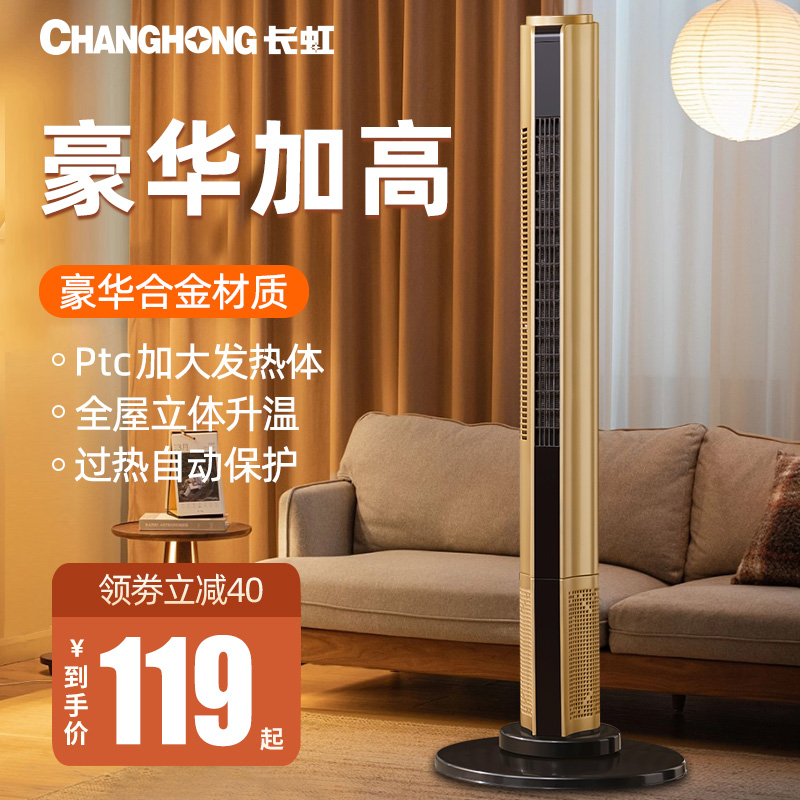 长虹取暖器家用暖风机浴室卧室小型立式小太阳节能省电烤火电暖气