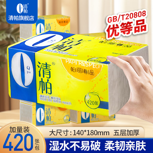 清帕帕丽12包420张婴儿可用纸巾