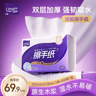 清帕擦手纸商用酒店厕所用纸抽纸卫生间2层抹手纸整箱实惠装