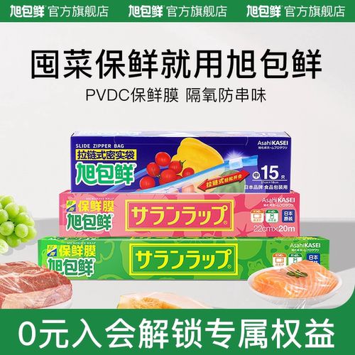 达播专属旭包鲜密实袋食品可接触级保鲜膜家用组合装