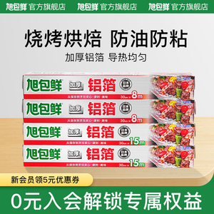 旭包鲜铝箔纸空气炸锅烤箱加厚锡纸厨房家用囤货