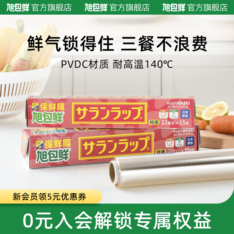 旭包鲜食品级PVDC耐高温保鲜膜家用冰箱微波炉专用