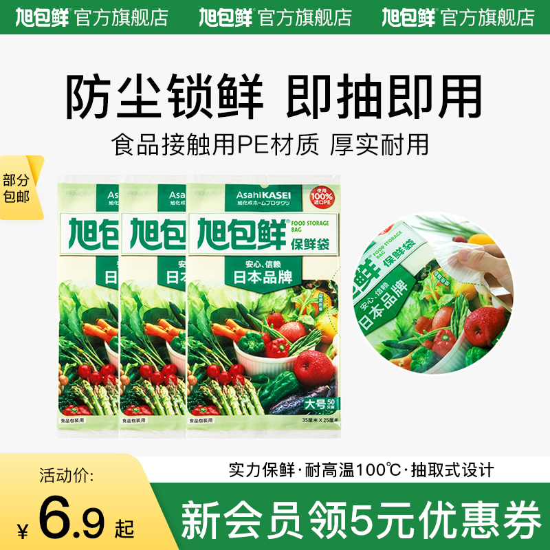 旭包鲜进口保鲜袋抽取式PE食品级家用保鲜袋收纳保鲜果蔬分装冷藏