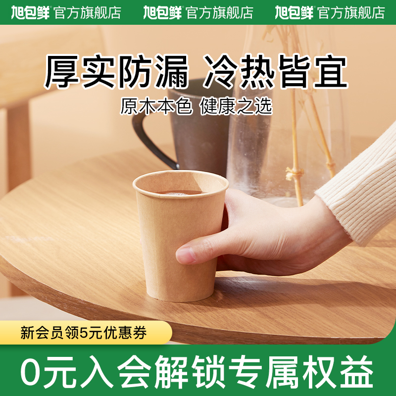 旭包鲜一次性原木纸杯家用食品级茶水杯办公商务用40只/80只装