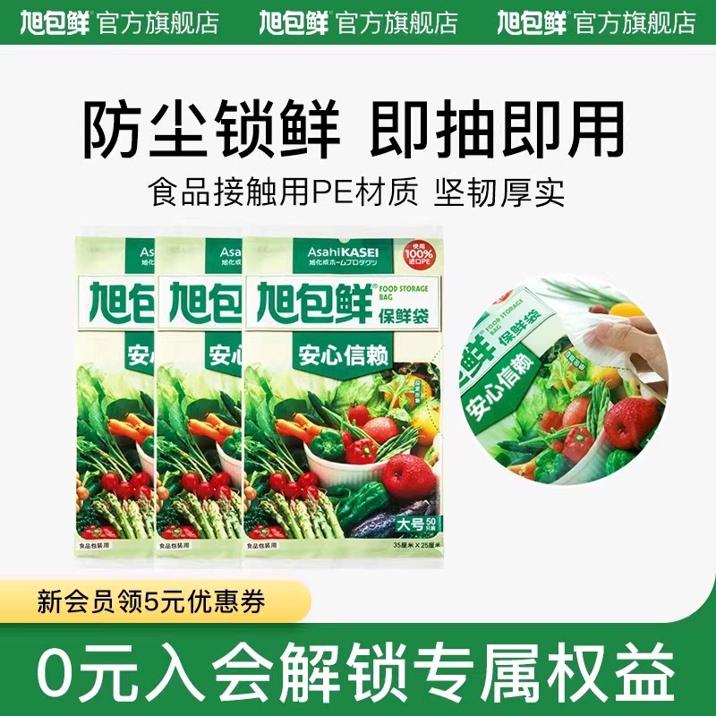 旭包鲜保鲜袋抽取式PE食品接触级家用保鲜袋收纳保鲜果蔬分装冷藏