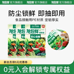 旭包鲜保鲜袋抽取式 冷藏 PE食品接触级家用保鲜袋收纳保鲜果蔬分装