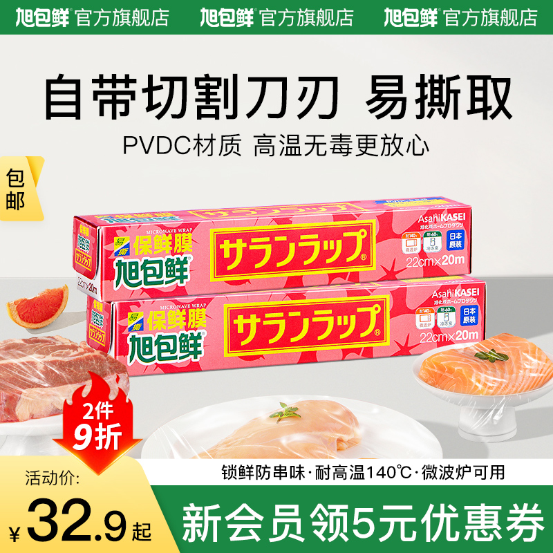 旭包鲜保鲜膜厨房家用食品级保鲜袋