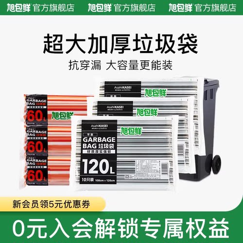 旭包鲜大垃圾袋环卫办公物业通用