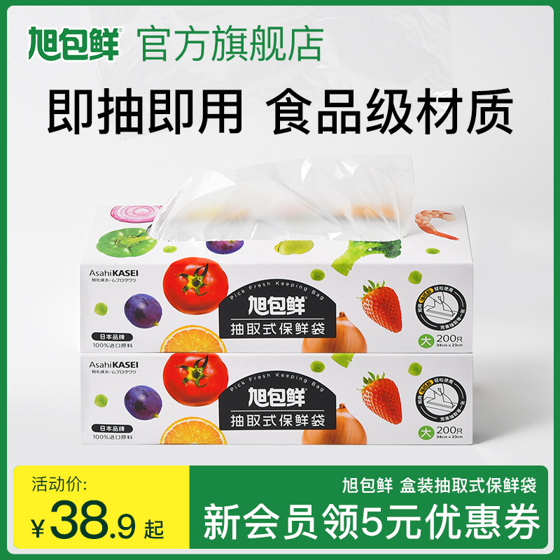 旭包鲜日本品牌进口PE材料盒装抽取式加量保鲜袋食品分装袋经济装怎么样,好用不?