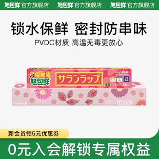 旭包鲜食品级PVDC耐高温保鲜膜家用冰箱微波炉专用