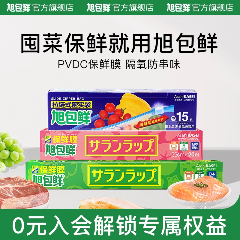 [林依轮直播间]旭包鲜密实袋食品接触家用冰箱分装保鲜膜组合专属