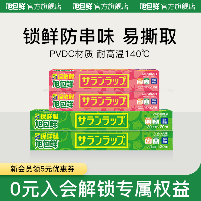 旭包鲜原装进口PVDC保鲜膜耐高温微波炉专用超值