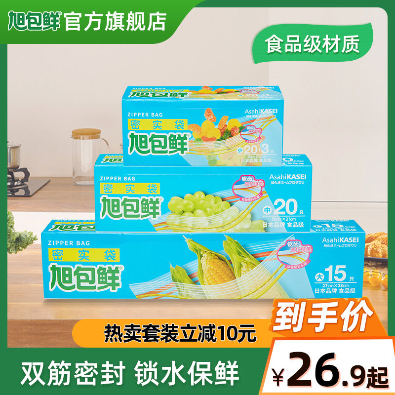 旭包鲜冰箱密封袋食品级家用自封带食品袋保鲜袋收纳专用冷冻
